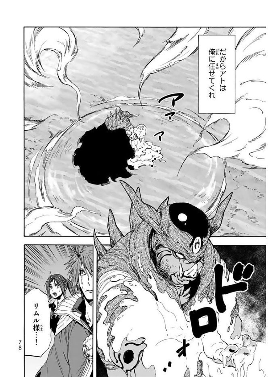 転生したらスライムだった件 Chap 25 - Next Chap 26