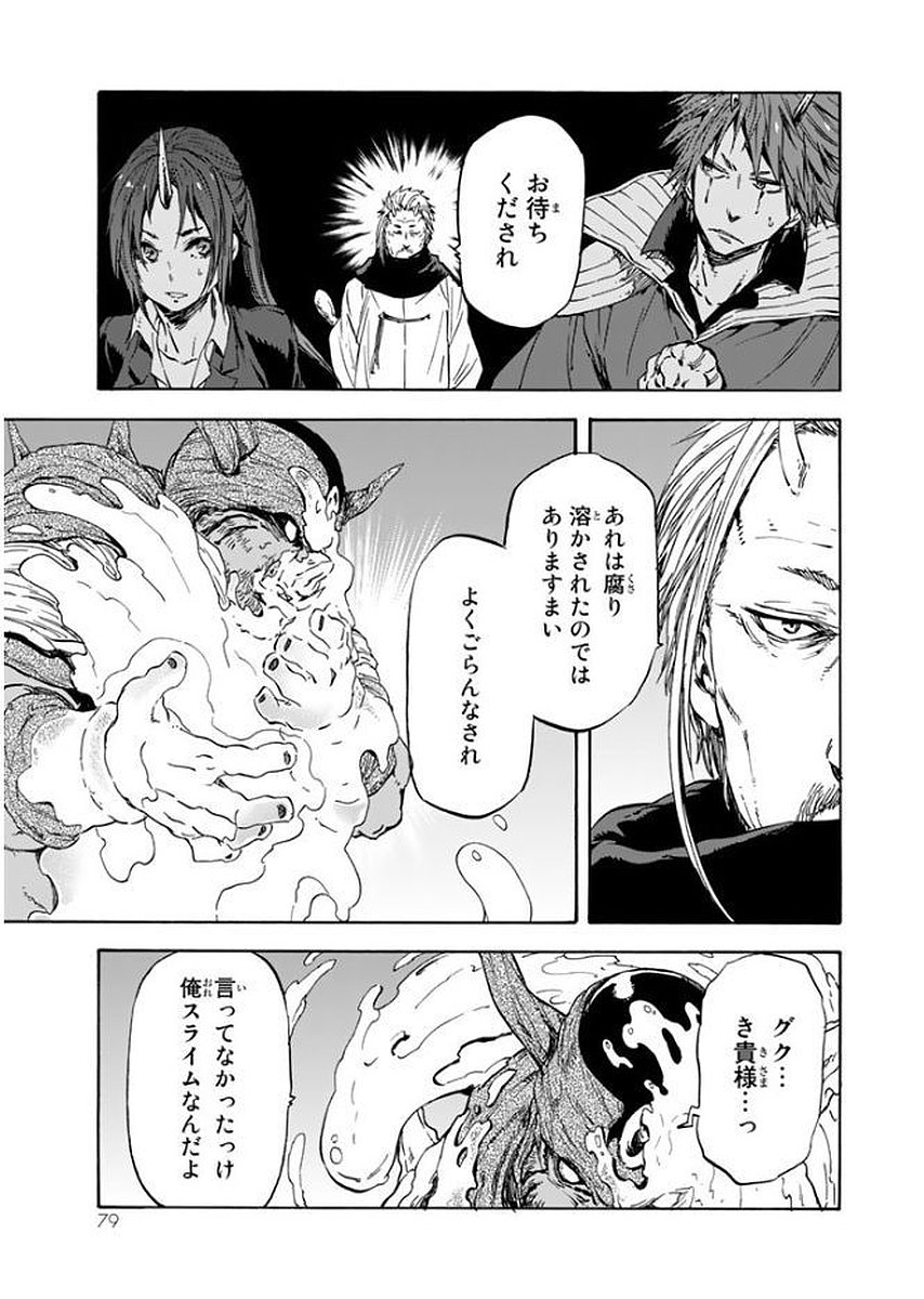転生したらスライムだった件 Chap 25 - Next Chap 26