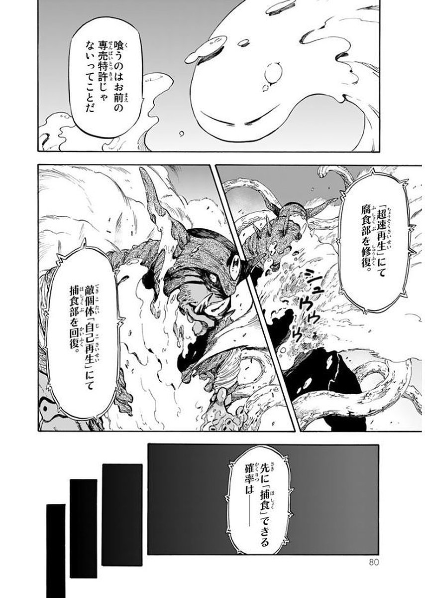 転生したらスライムだった件 Chap 25 - Next Chap 26