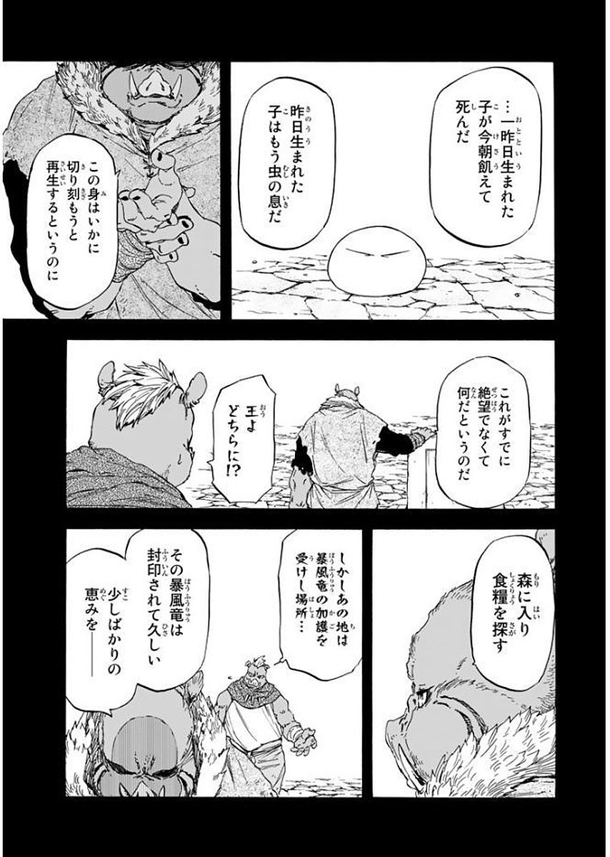 転生したらスライムだった件 Chap 25 - Next Chap 26