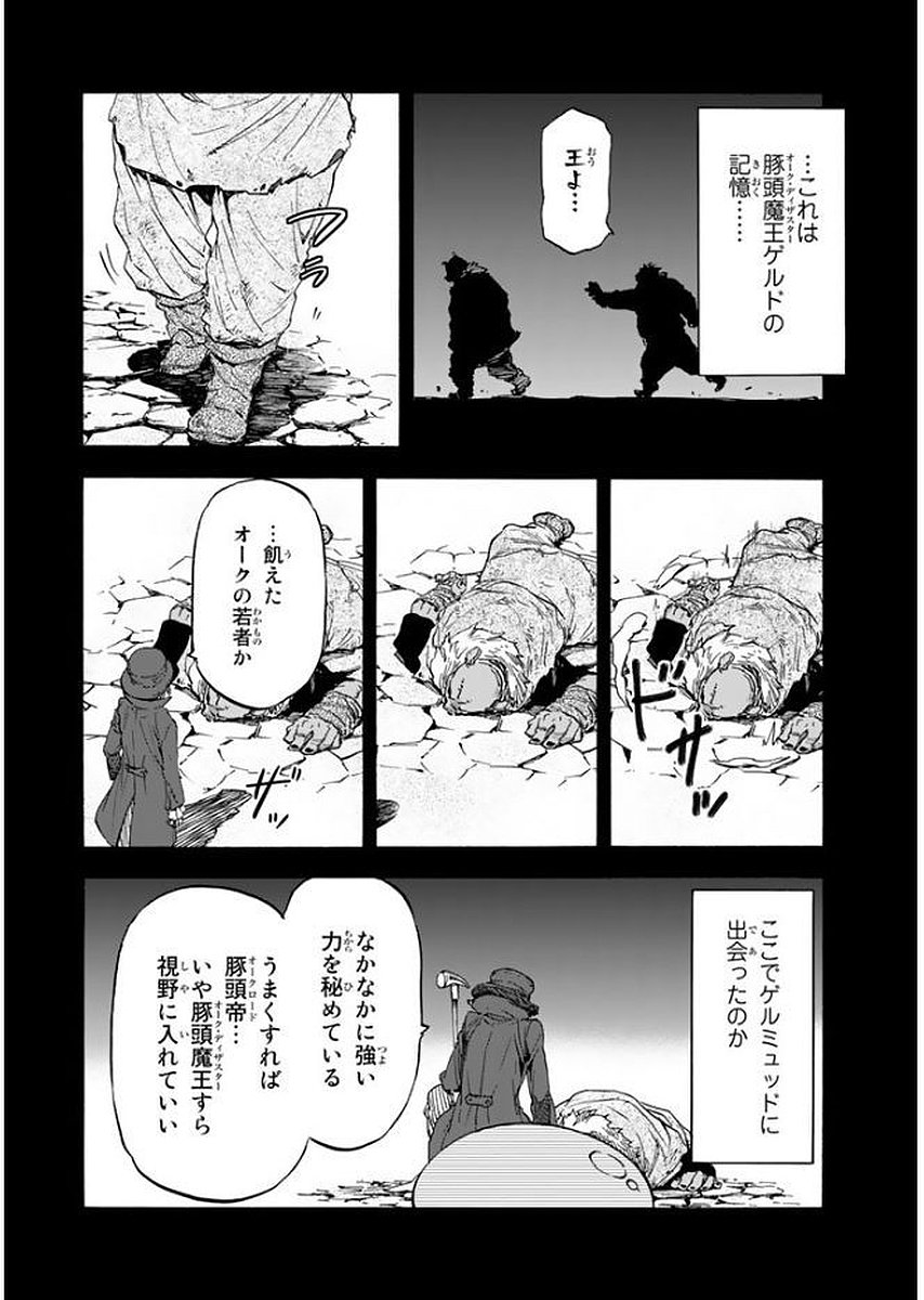 転生したらスライムだった件 Chap 25 - Next Chap 26