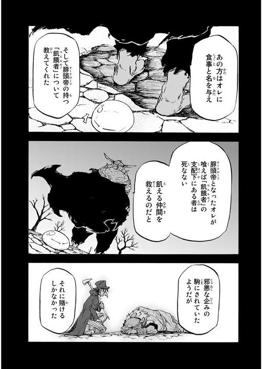 転生したらスライムだった件 Chap 25 - Next Chap 26