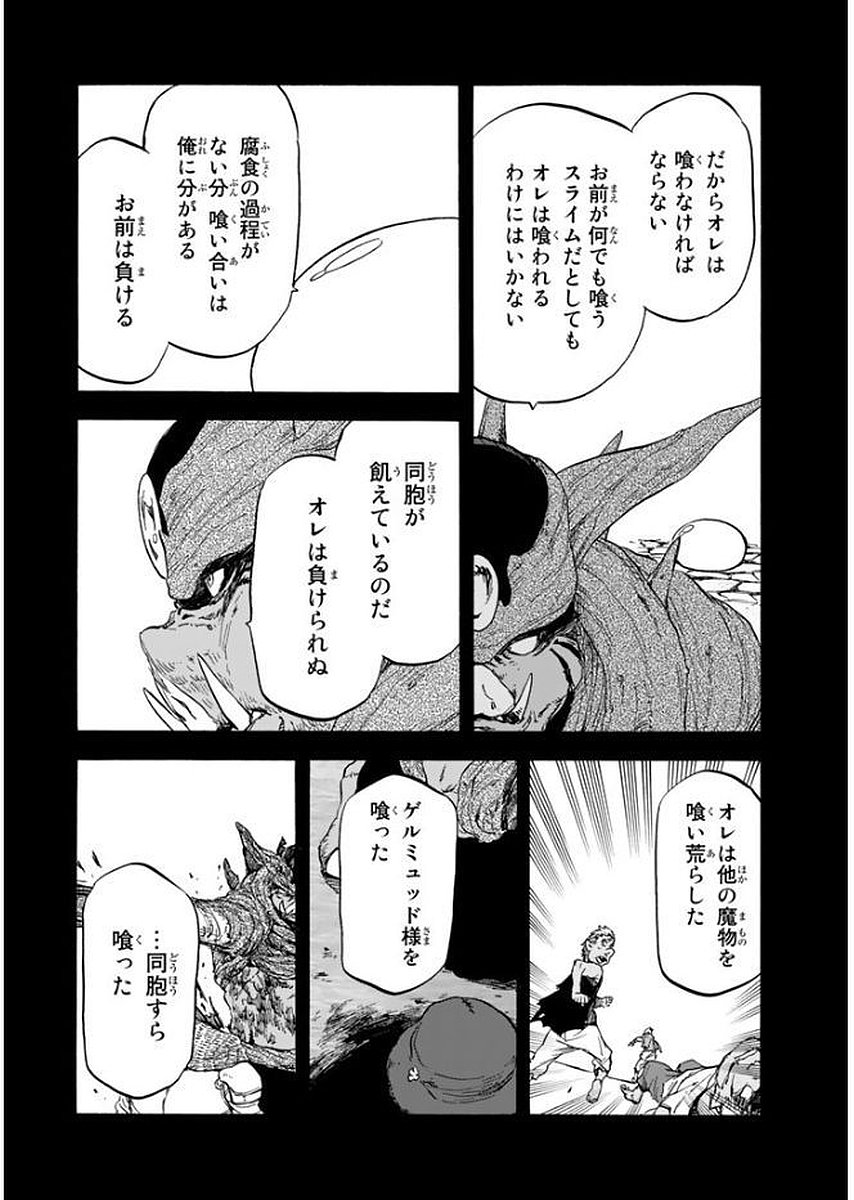 転生したらスライムだった件 Chap 25 - Next Chap 26