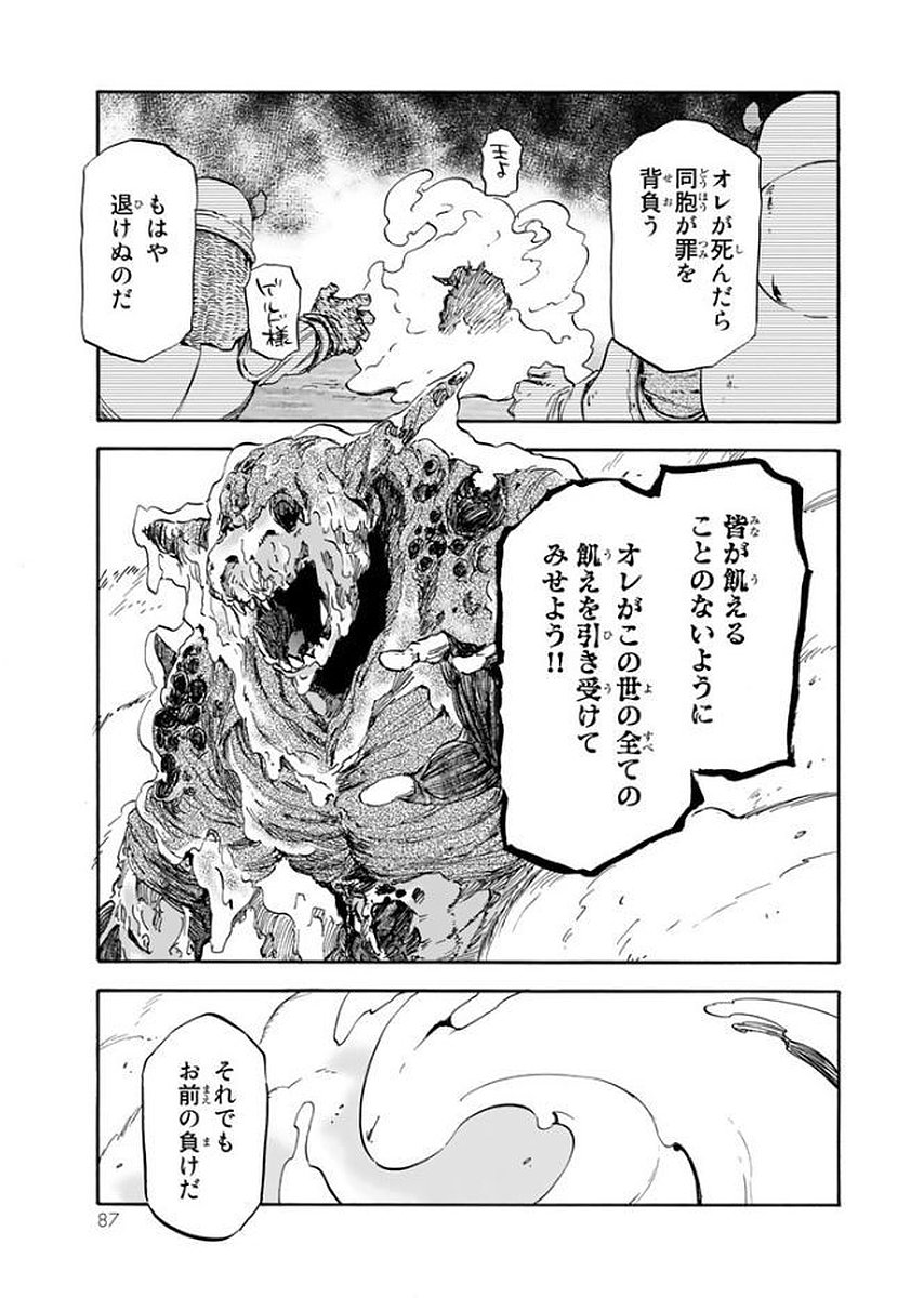 転生したらスライムだった件 Chap 25 - Next Chap 26