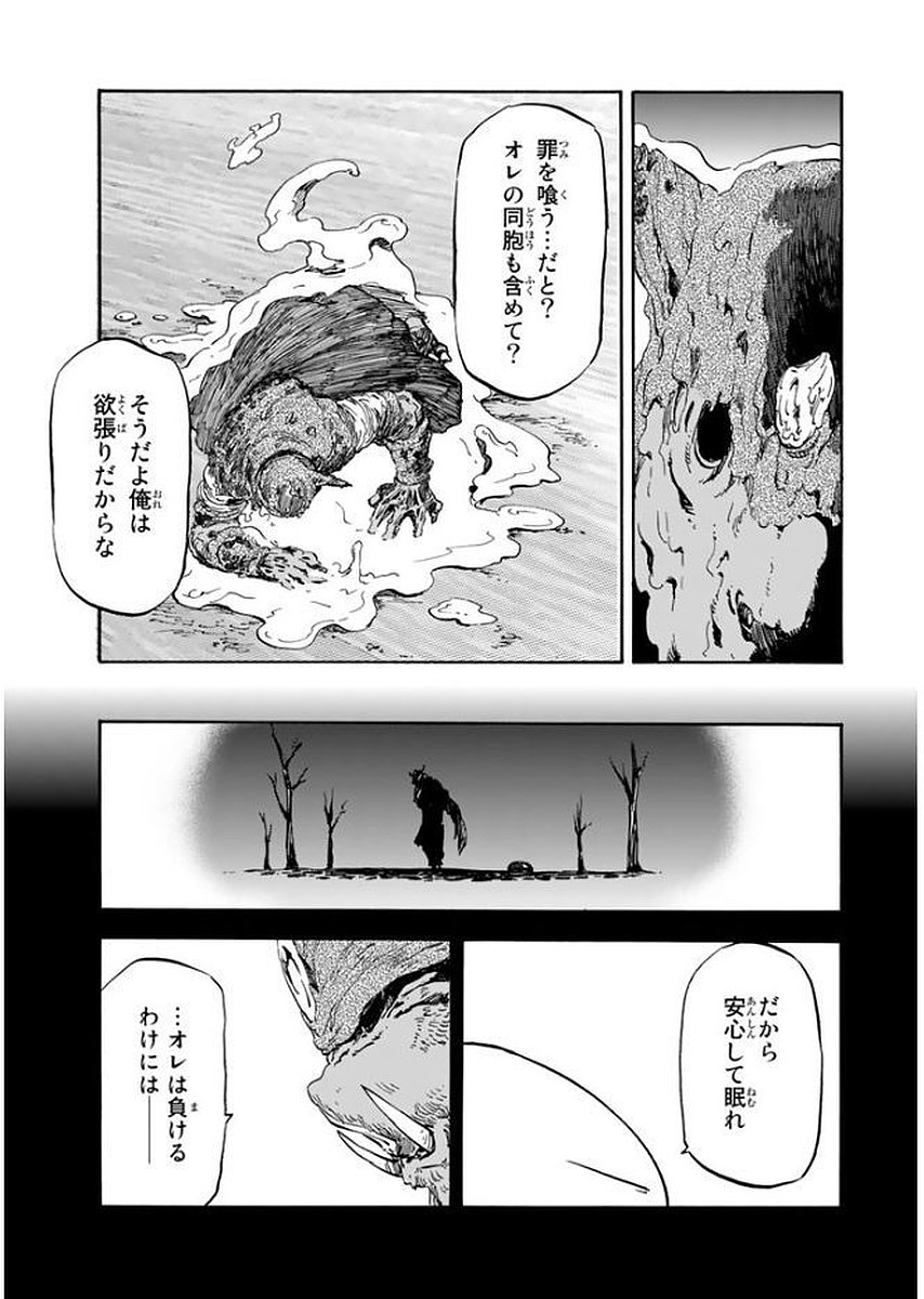 転生したらスライムだった件 Chap 25 - Next Chap 26