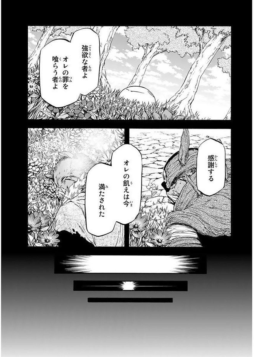 転生したらスライムだった件 Chap 25 - Next Chap 26