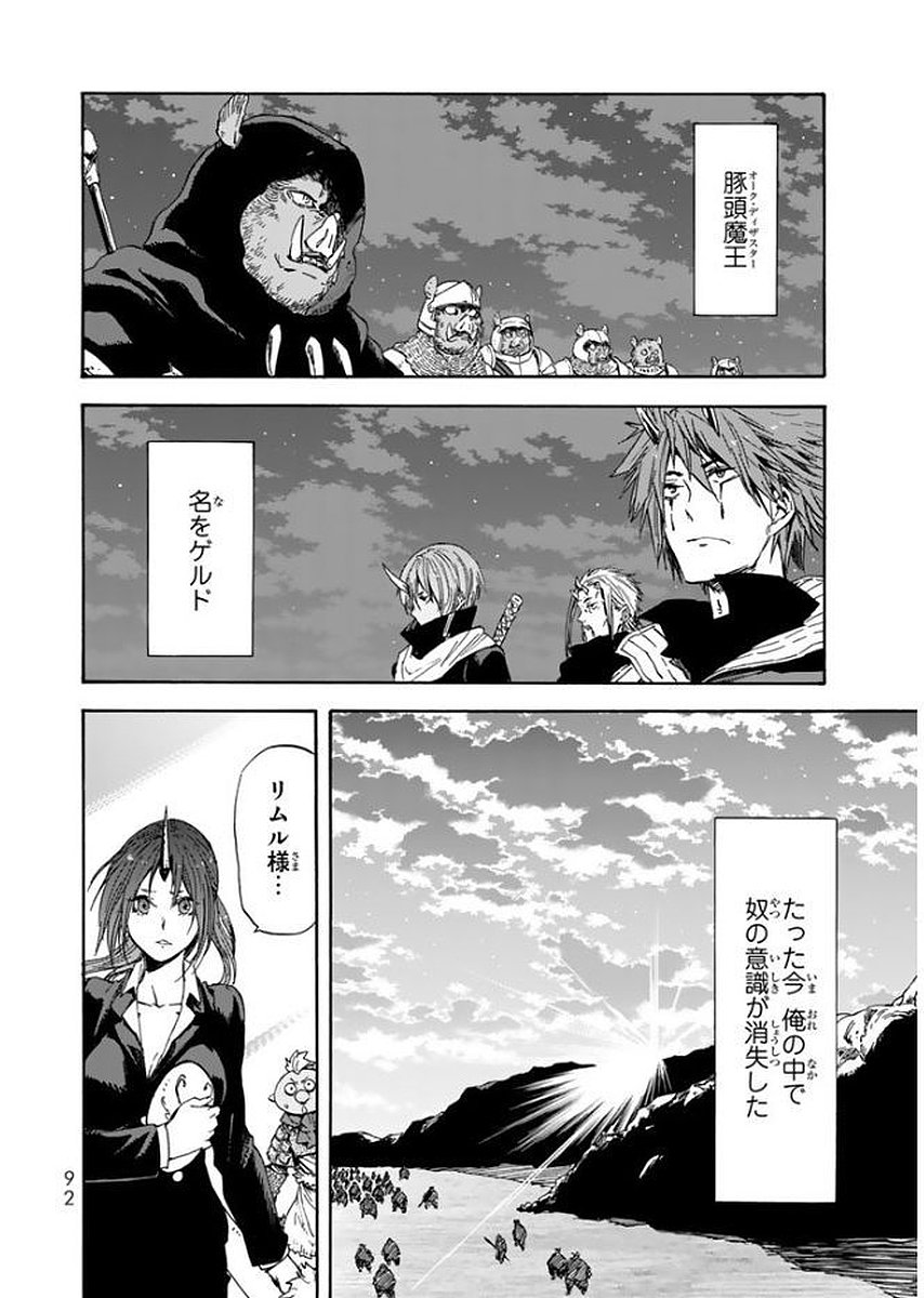 転生したらスライムだった件 Chap 25 - Next Chap 26