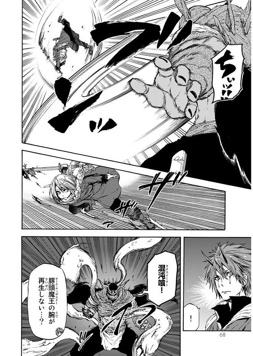 転生したらスライムだった件 Chap 25 - Next Chap 26