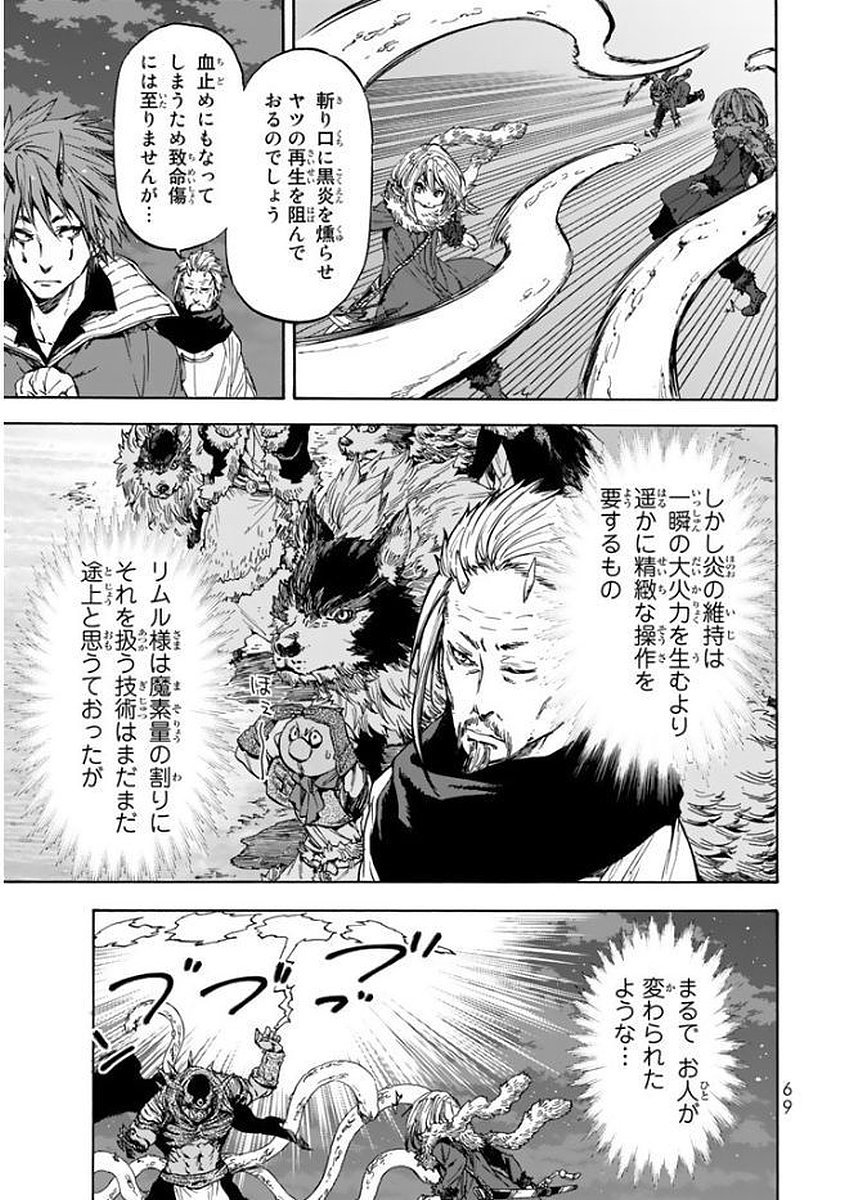 転生したらスライムだった件 Chap 25 - Next Chap 26