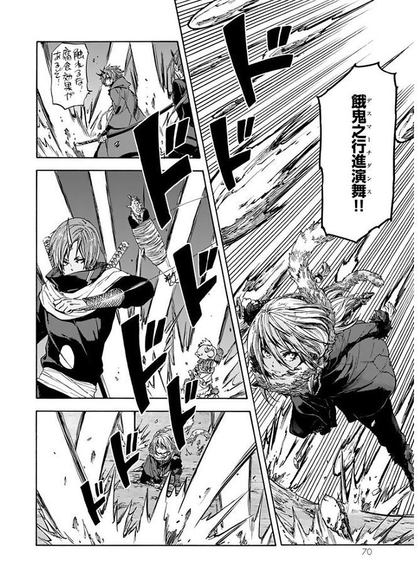 転生したらスライムだった件 Chap 25 - Next Chap 26