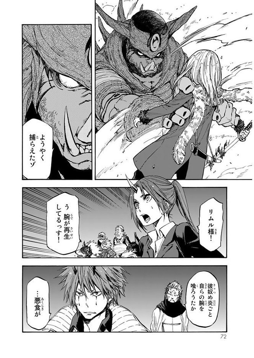 転生したらスライムだった件 Chap 25 - Next Chap 26