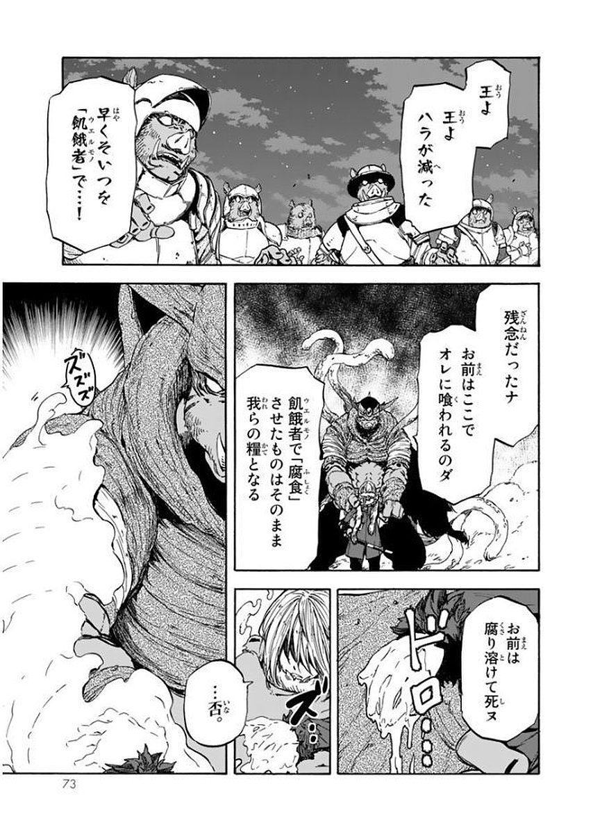 転生したらスライムだった件 Chap 25 - Next Chap 26