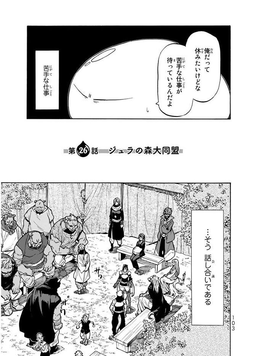 転生したらスライムだった件 Chap 26 - Next Chap 27