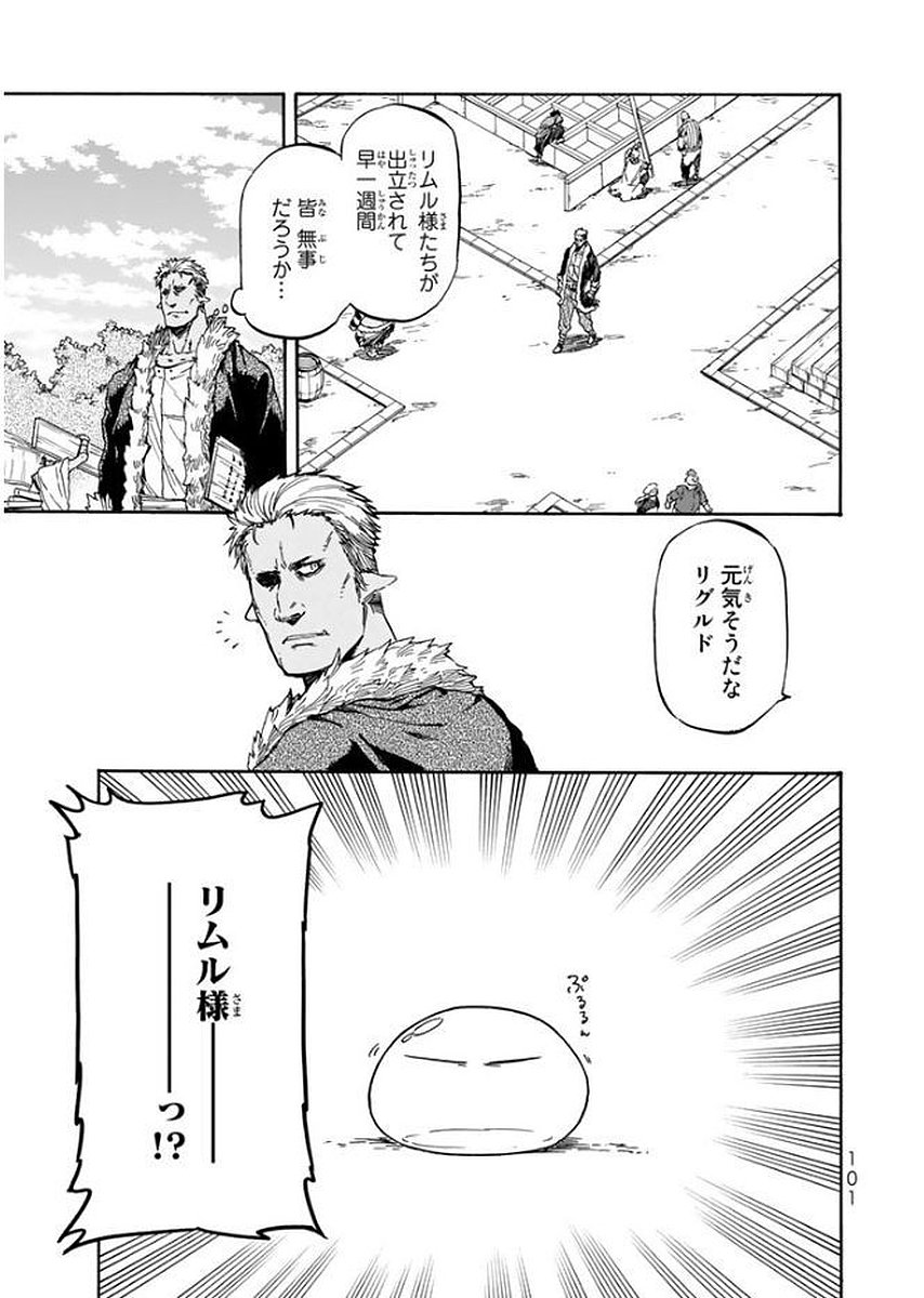 転生したらスライムだった件 Chap 26 - Next Chap 27