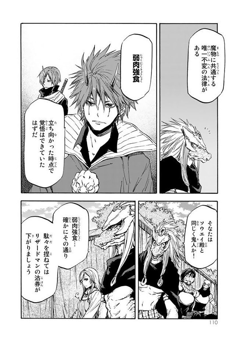 転生したらスライムだった件 Chap 26 - Next Chap 27