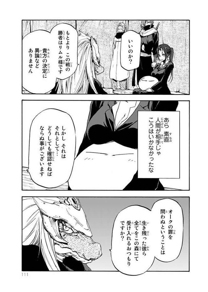 転生したらスライムだった件 Chap 26 - Next Chap 27