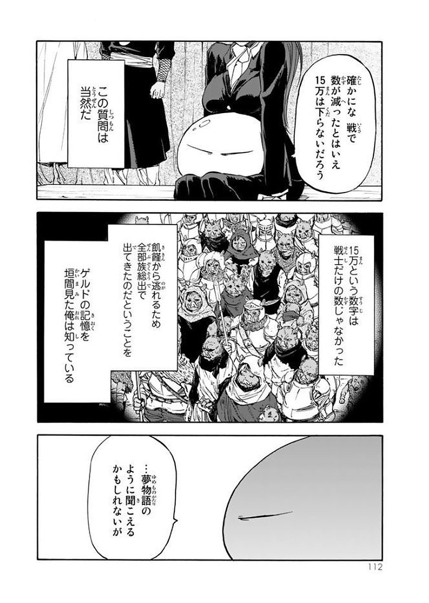 転生したらスライムだった件 Chap 26 - Next Chap 27