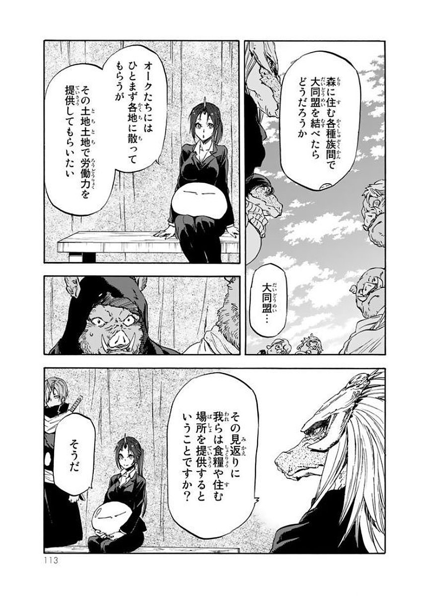 転生したらスライムだった件 Chap 26 - Next Chap 27