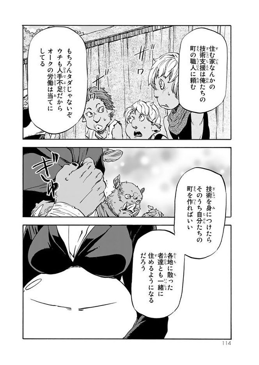 転生したらスライムだった件 Chap 26 - Next Chap 27