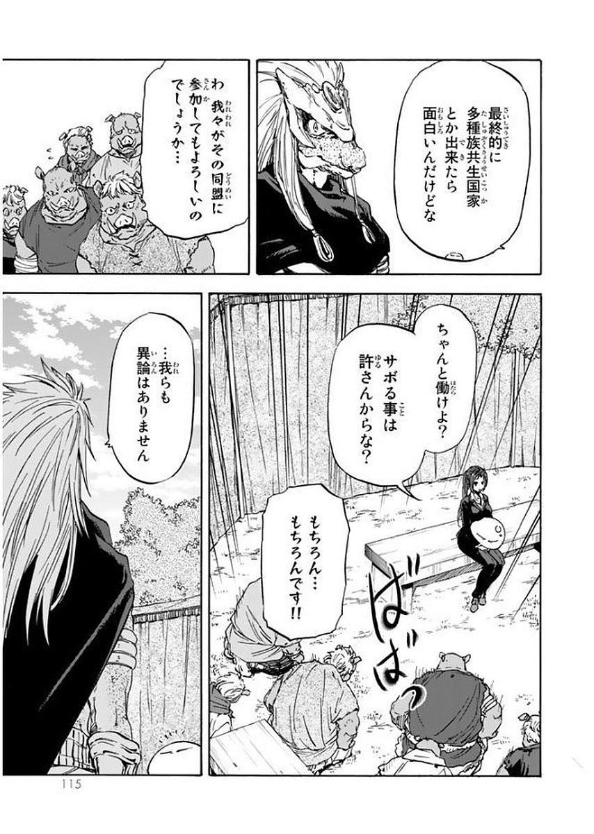 転生したらスライムだった件 Chap 26 - Next Chap 27