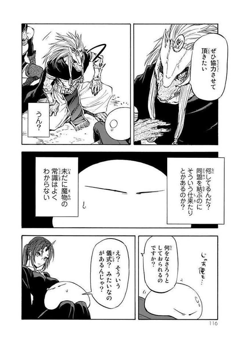 転生したらスライムだった件 Chap 26 - Next Chap 27