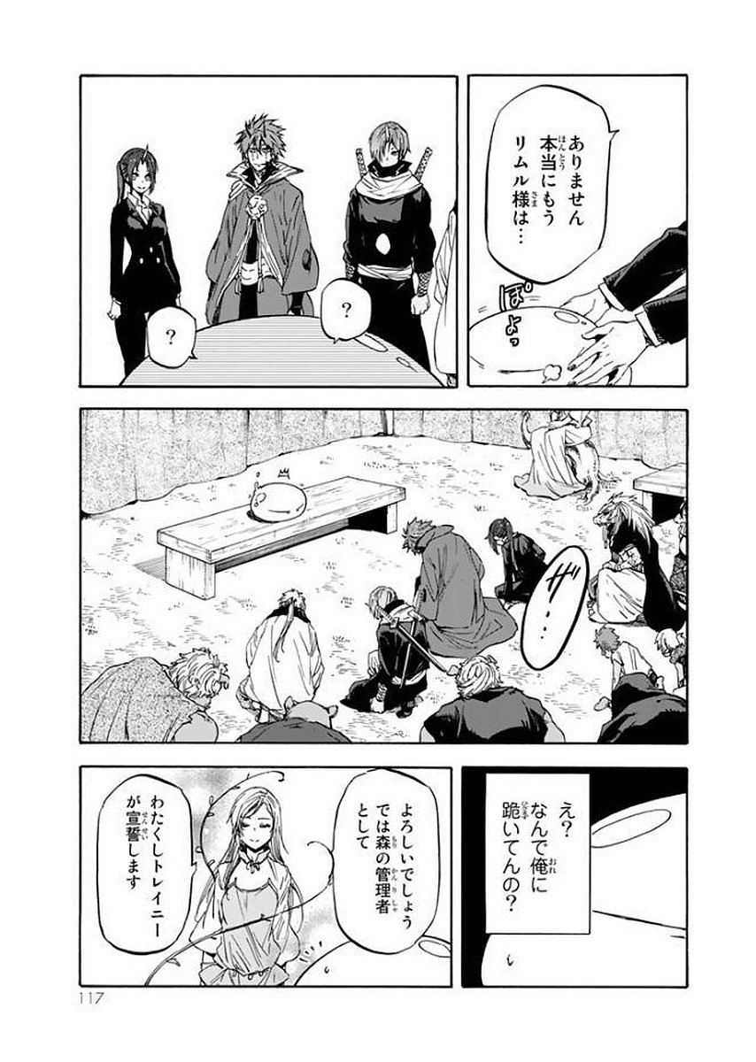 転生したらスライムだった件 Chap 26 - Next Chap 27