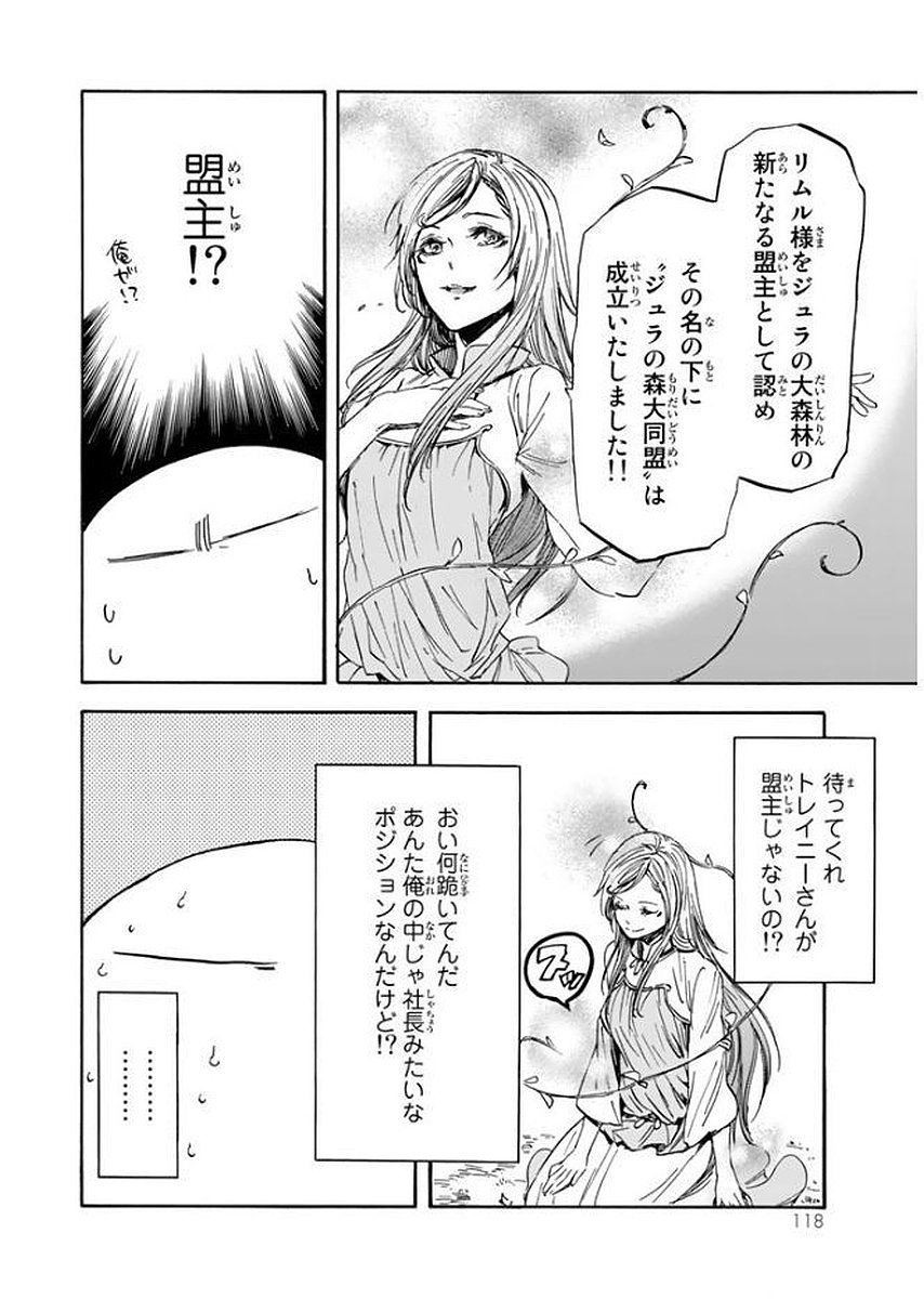 転生したらスライムだった件 Chap 26 - Next Chap 27