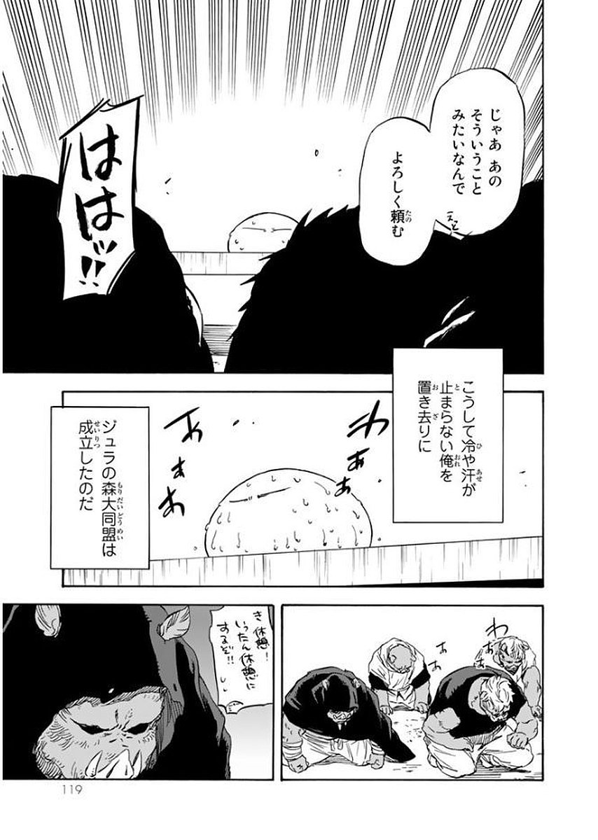 転生したらスライムだった件 Chap 26 - Next Chap 27