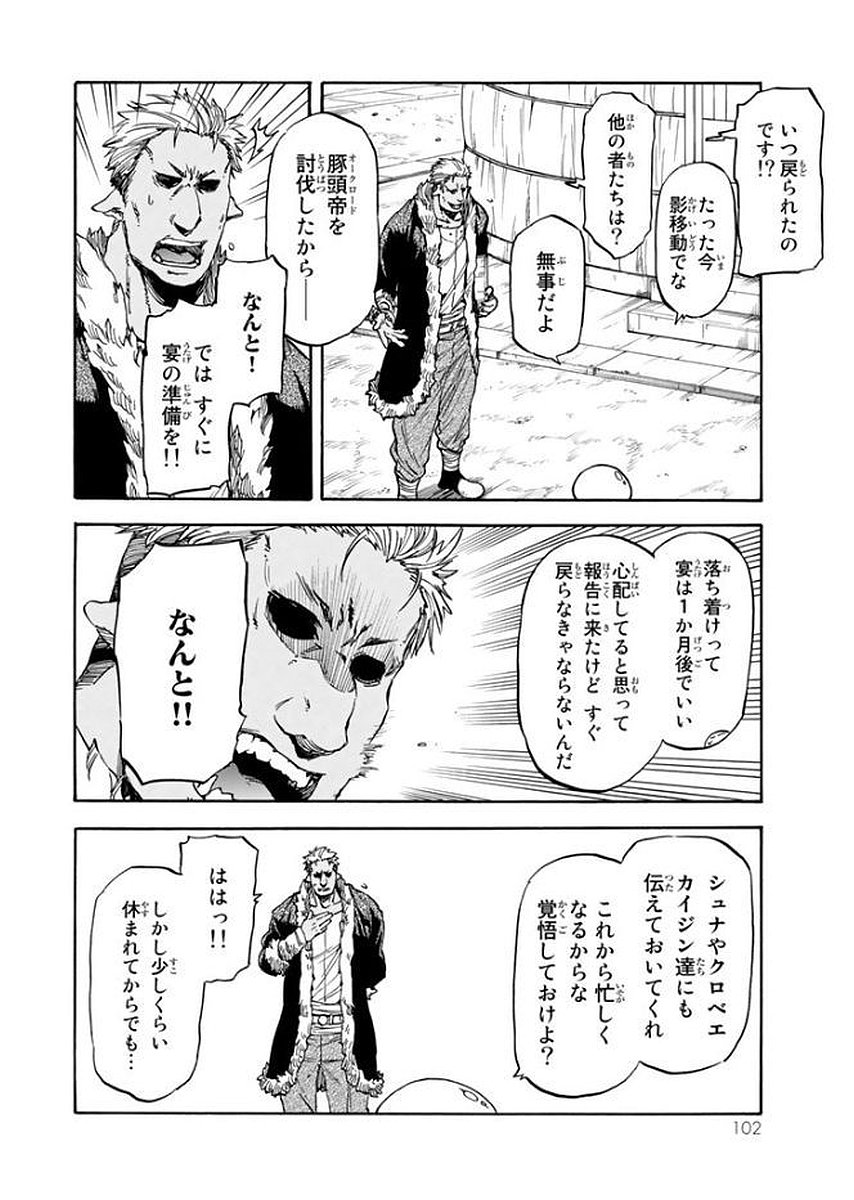 転生したらスライムだった件 Chap 26 - Next Chap 27