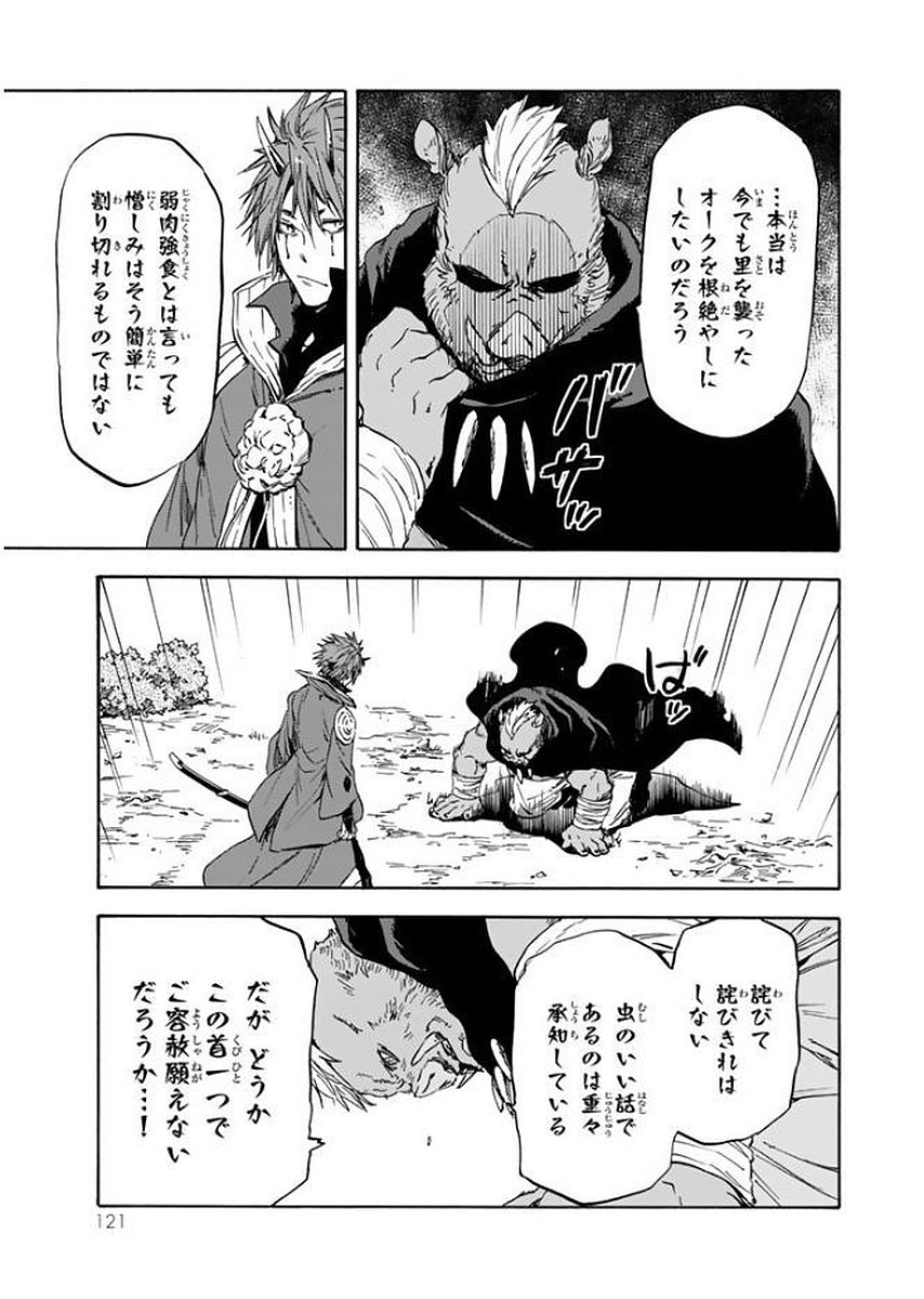 転生したらスライムだった件 Chap 26 - Next Chap 27