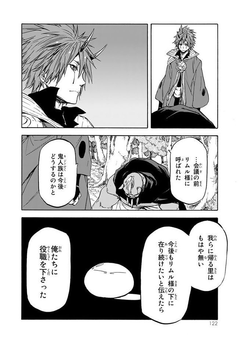 転生したらスライムだった件 Chap 26 - Next Chap 27