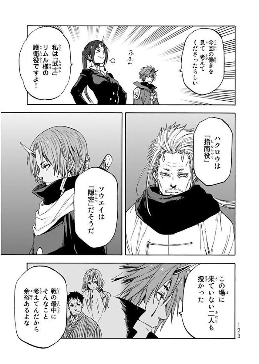 転生したらスライムだった件 Chap 26 - Next Chap 27