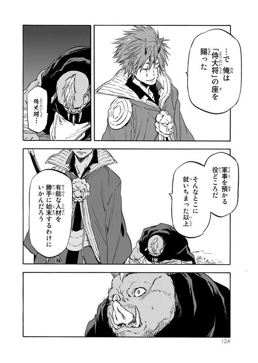 転生したらスライムだった件 Chap 26 - Next Chap 27