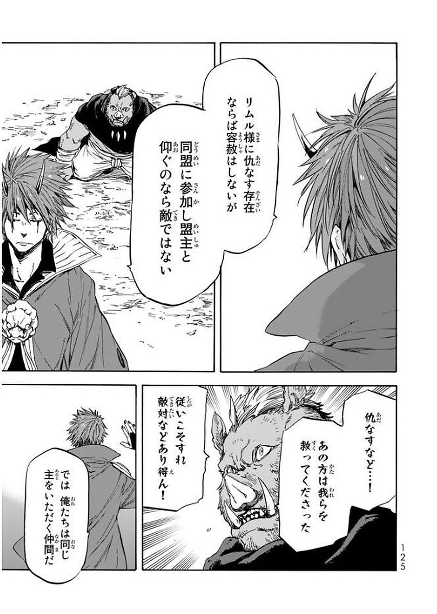 転生したらスライムだった件 Chap 26 - Next Chap 27