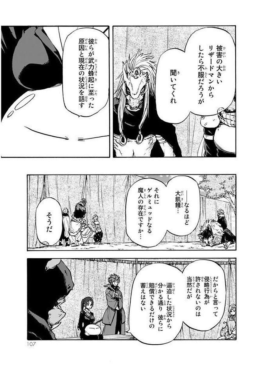 転生したらスライムだった件 Chap 26 - Next Chap 27