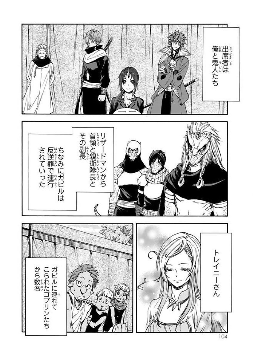 転生したらスライムだった件 Chap 26 - Next Chap 27