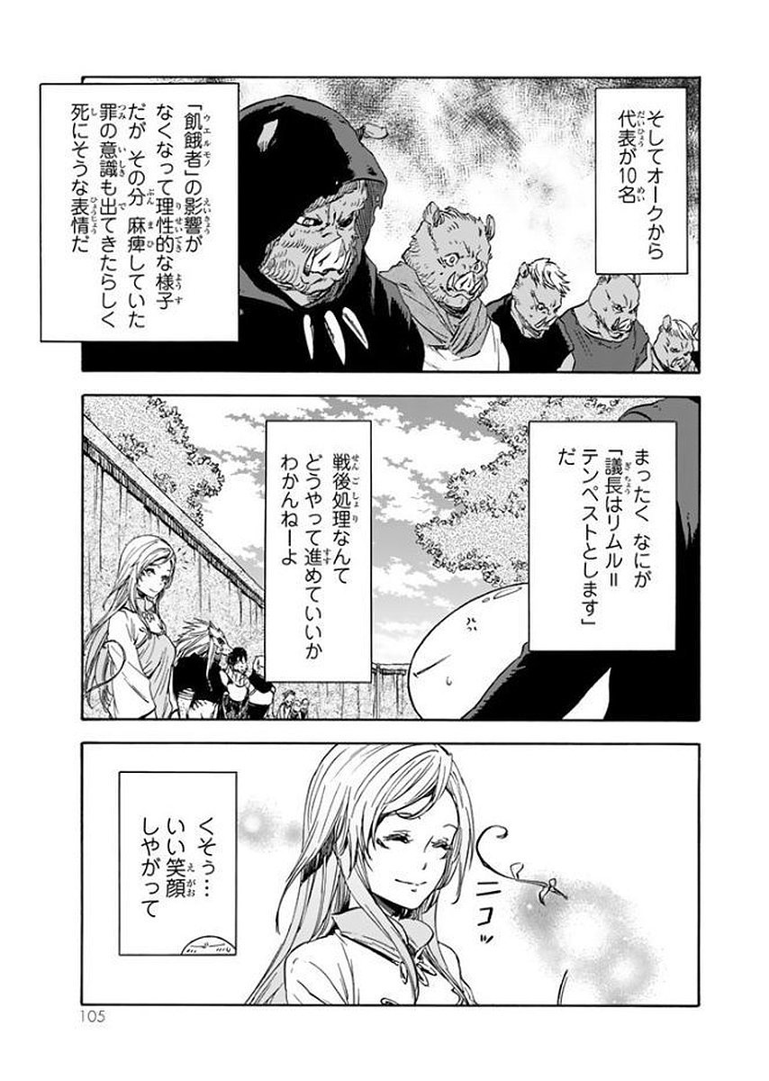 転生したらスライムだった件 Chap 26 - Next Chap 27