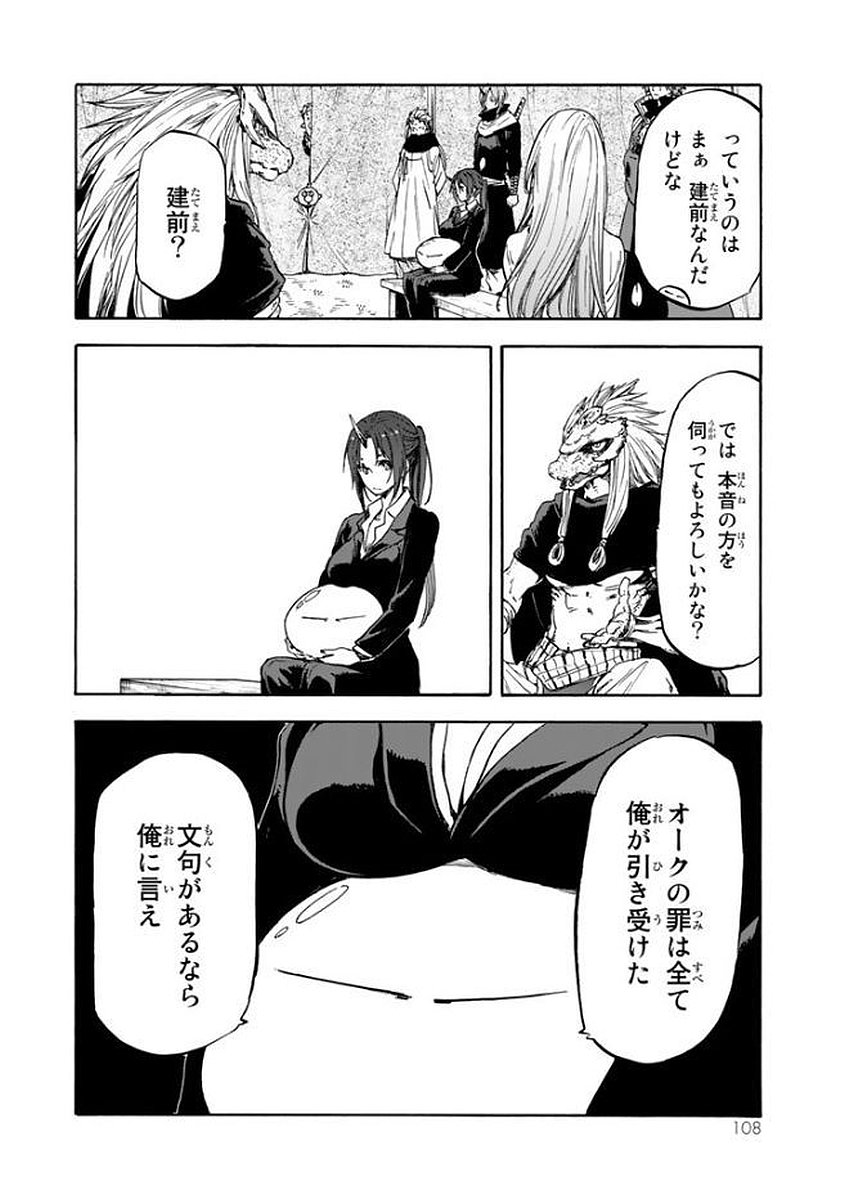 転生したらスライムだった件 Chap 26 - Next Chap 27