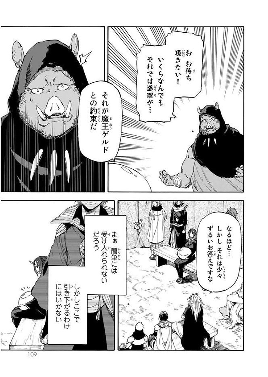 転生したらスライムだった件 Chap 26 - Next Chap 27