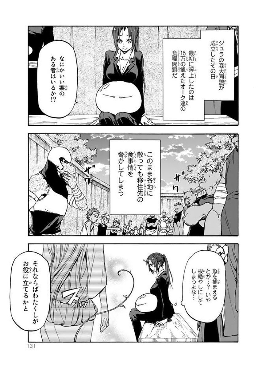 転生したらスライムだった件 Chap 27 - Next Chap 28