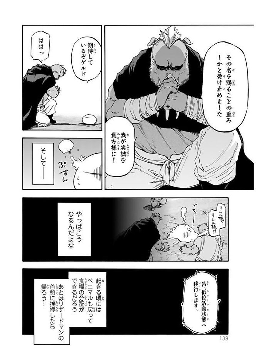 転生したらスライムだった件 Chap 27 - Next Chap 28