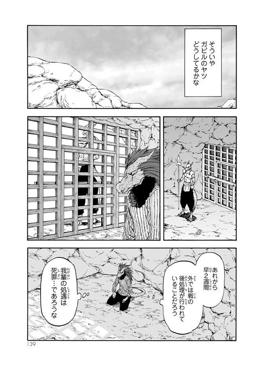 転生したらスライムだった件 Chap 27 - Next Chap 28