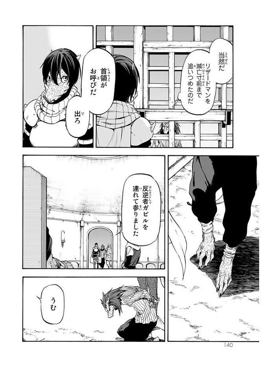 転生したらスライムだった件 Chap 27 - Next Chap 28