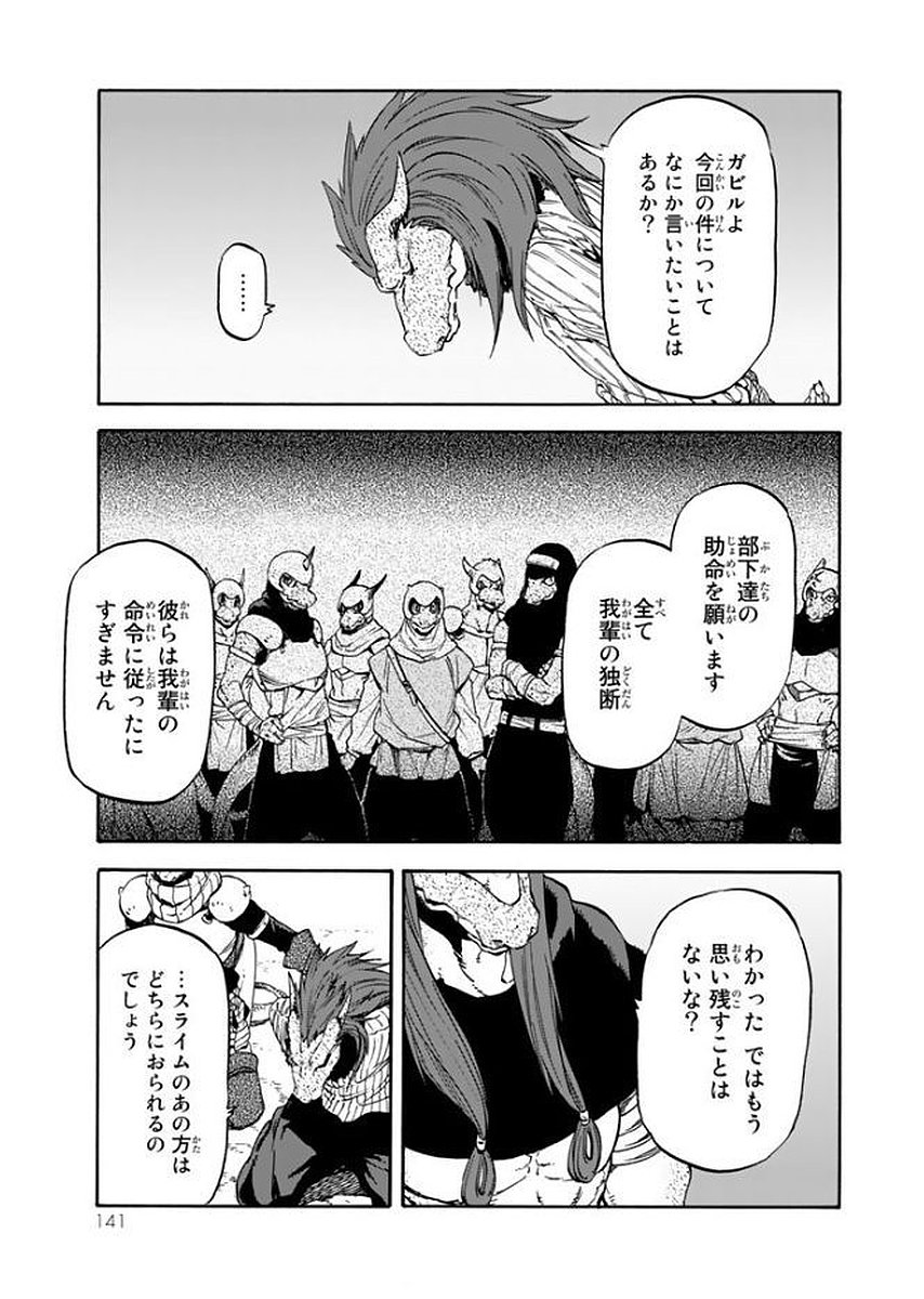 転生したらスライムだった件 Chap 27 - Next Chap 28