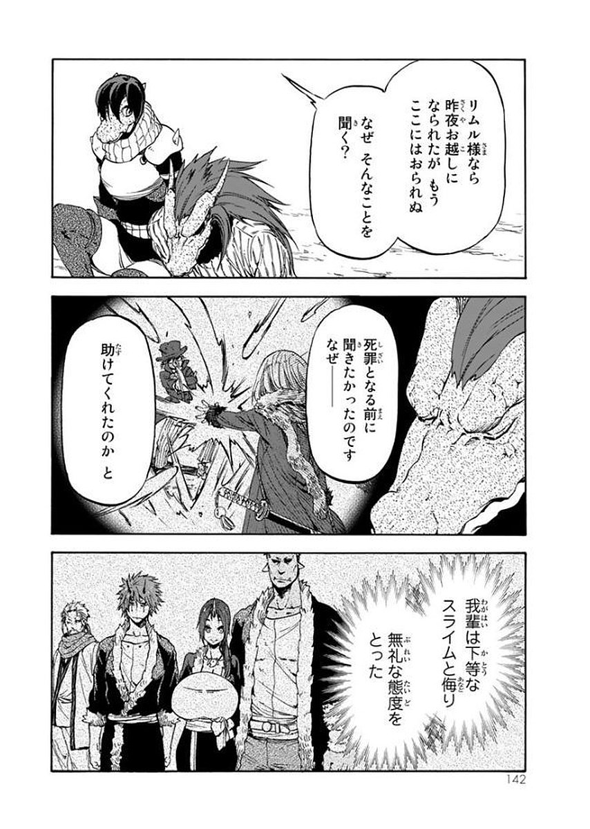 転生したらスライムだった件 Chap 27 - Next Chap 28