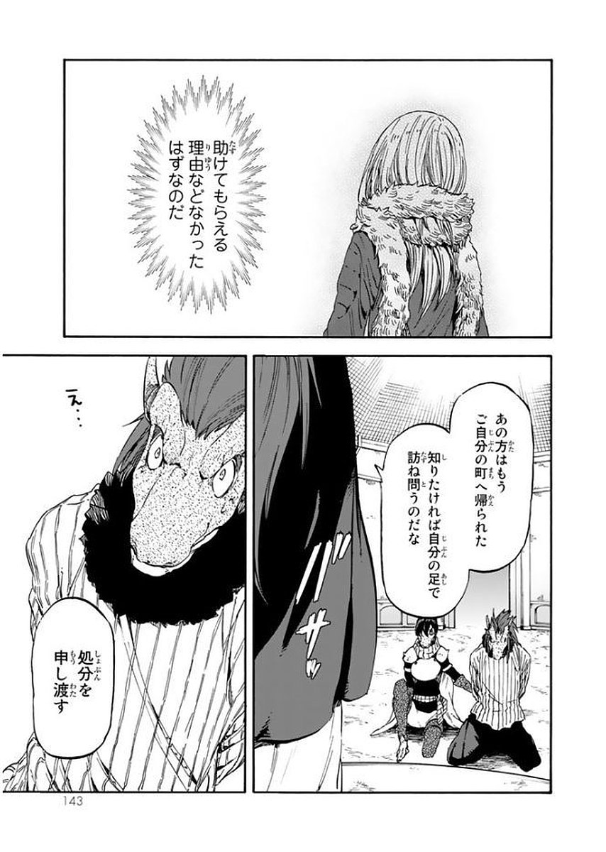 転生したらスライムだった件 Chap 27 - Next Chap 28