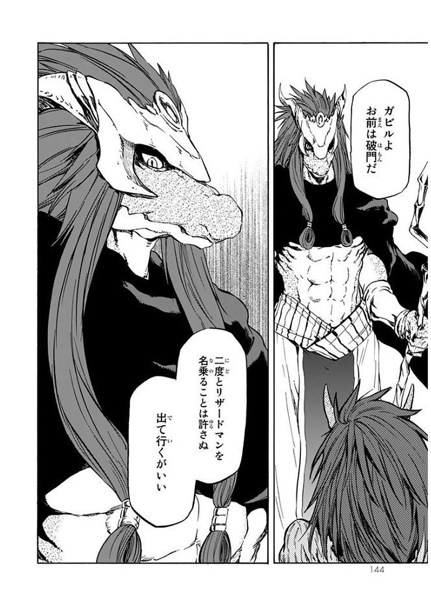 転生したらスライムだった件 Chap 27 - Next Chap 28