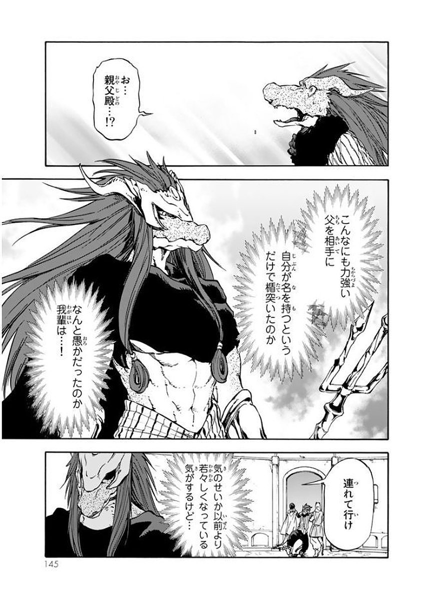 転生したらスライムだった件 Chap 27 - Next Chap 28