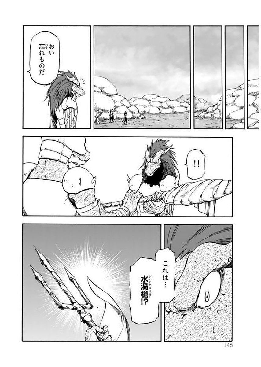 転生したらスライムだった件 Chap 27 - Next Chap 28