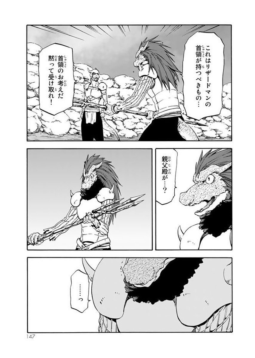 転生したらスライムだった件 Chap 27 - Next Chap 28